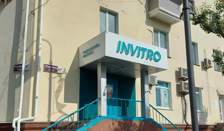 Инвитро на Уборевича