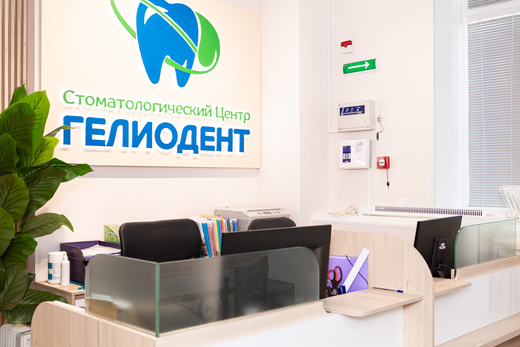 Стоматология Гелиодент